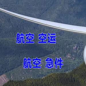 柳州机场快递快递-选东方航空和上海航空