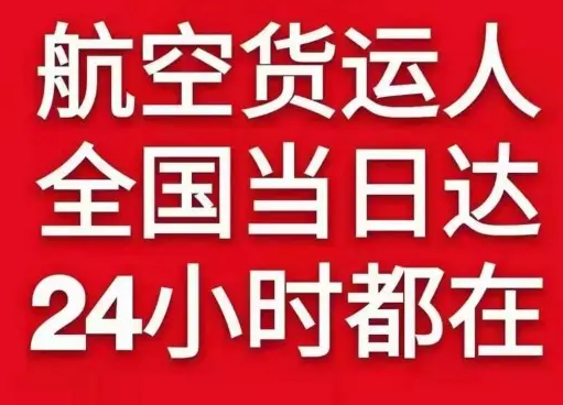 柳州机场快递货物、航空货运:物流行业各岗位招聘