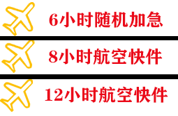 柳州机场快递快递公司,专业空运当天件